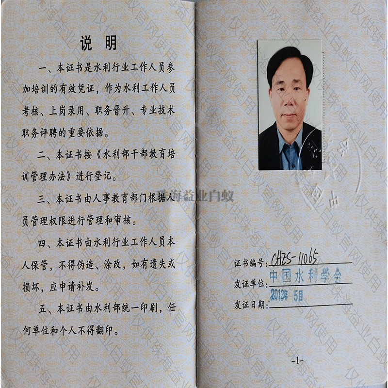 中国水利协会证书