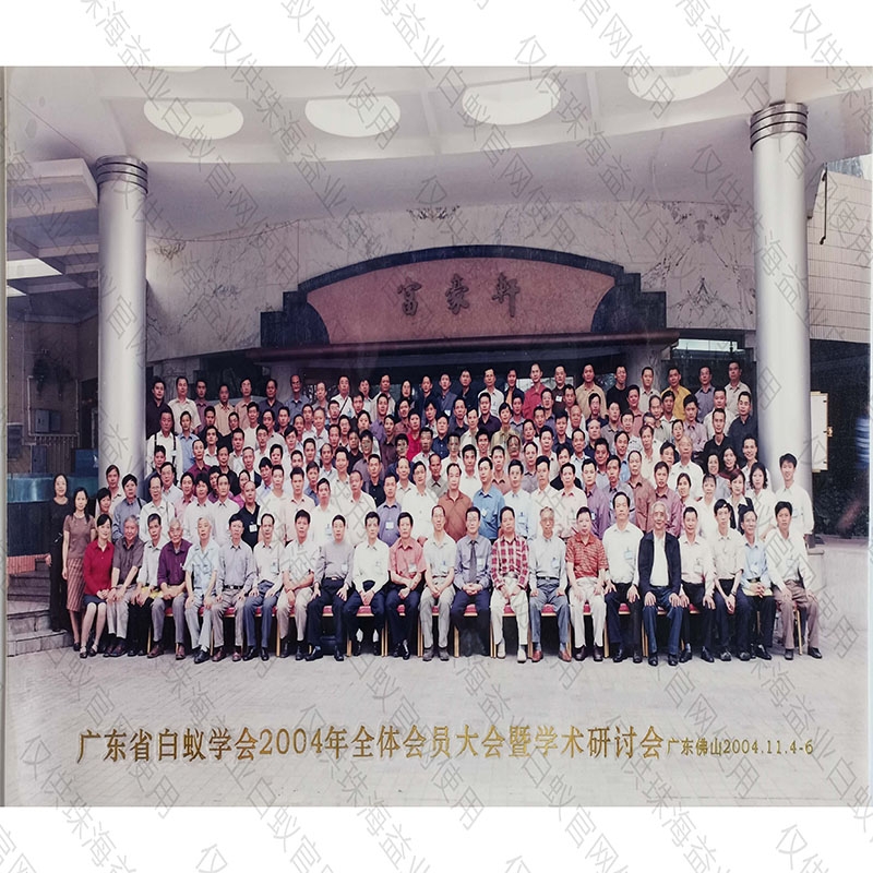 广东省白蚁学会2004年会员大会